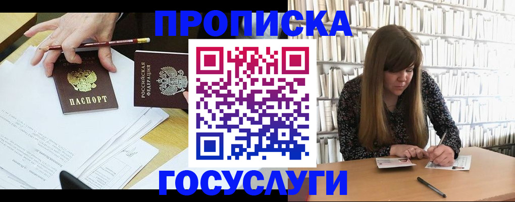 прописка паспорт в Фокино