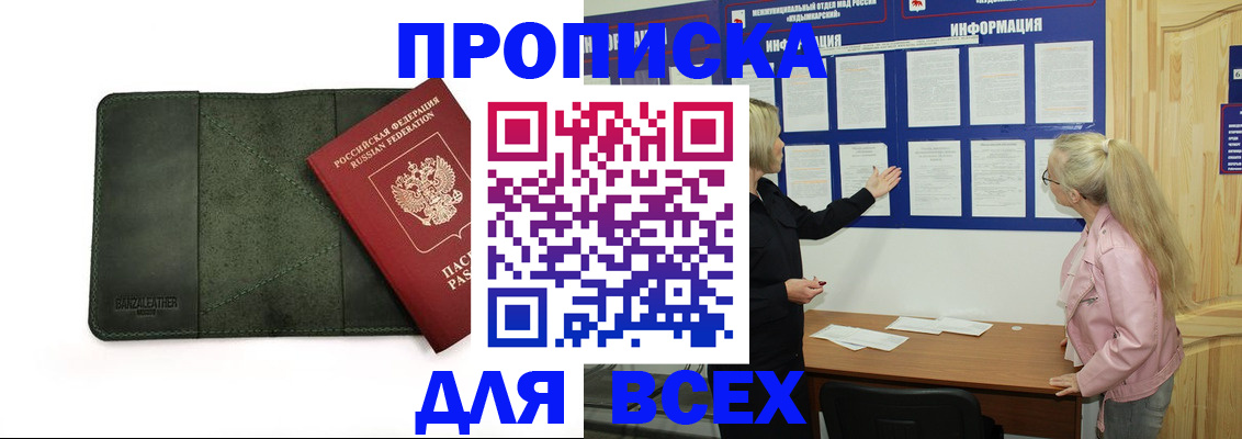 временная регистрация гарантия в Фокино
