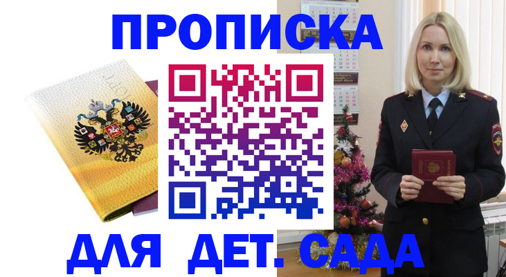 прописка регистрация в Фокино