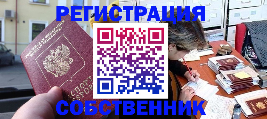 временная регистрация для школы в Фокино